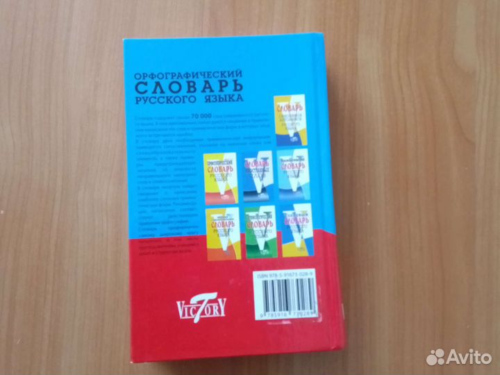 Орфографический словарь