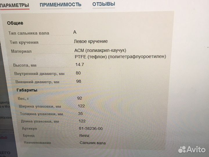 Сальник к/в зад.opel astra,vectra,insignia 1.6/1.8