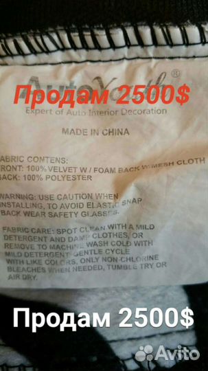 Автомобильные чехлы бу