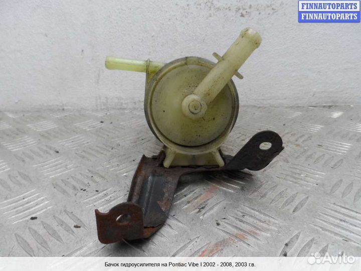 Бачок гидроусилителя Toyota Matrix I (E13), 2003 1.8 Бензин