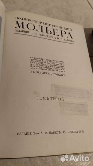 Мольер. 1,2,3 том из 4х. 1913г