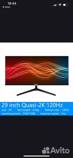 Монитор широкоформатный 29 2k 120гц