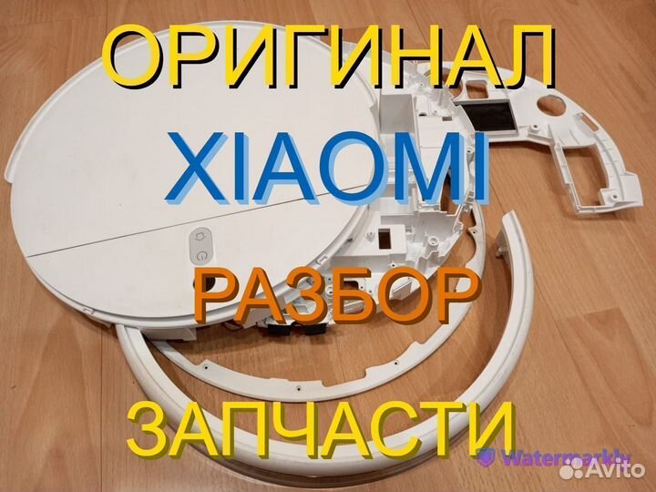 Корпуса / Корпусные части на робот пылесосы Xiaomi
