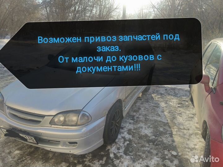 Toyota caldina AT 211 в разбор тойота калдина