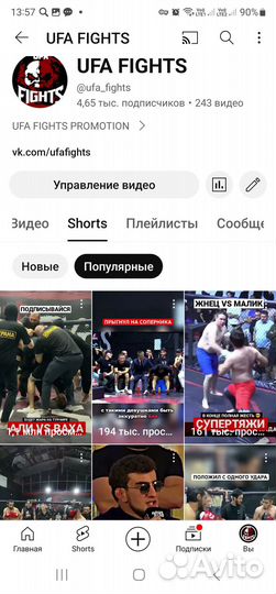 Промоушен Ufa Fights