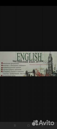 Репетитор по английскому языку