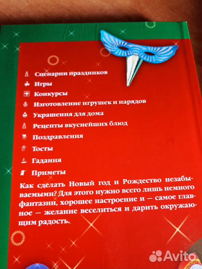 Книга праздник: сценарии, конкурсы, викторины