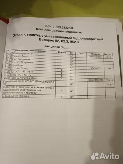 Отвал универсальный к трактору