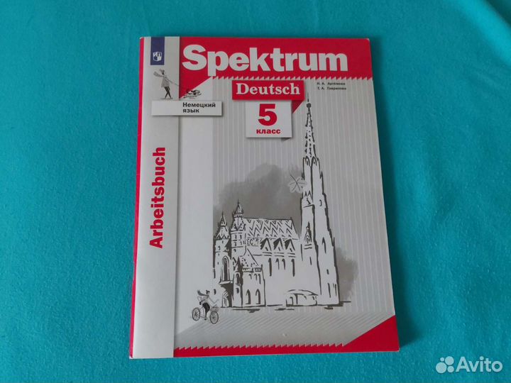 Рабочая тетрадь по немецкому языку Спектрум