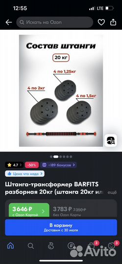 Штанга трансформер