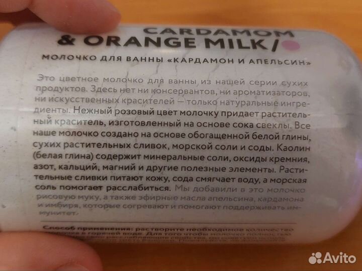 Молочко для ванны Laboratorium кардамон и апельсин