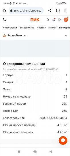 Склад, 4.2 м²