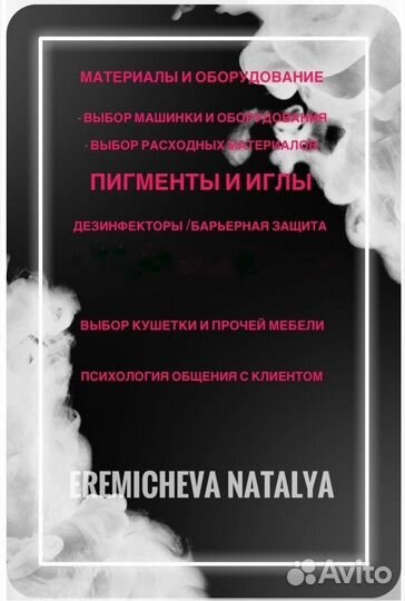 Курсы тату мастера