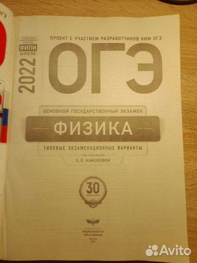 Огэ по физике 2022