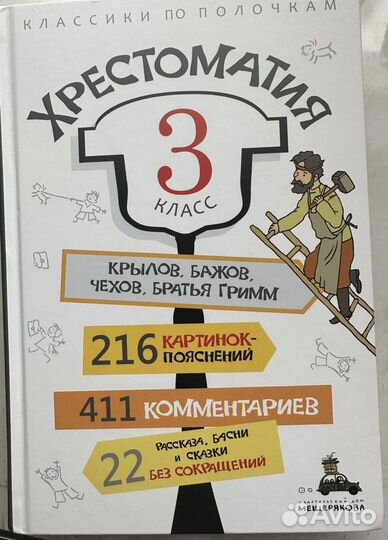 Хрестоматия 3 класс
