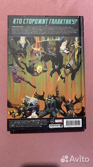 Комикс Стражи Галактики