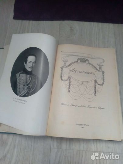 Лермонтов 1915г