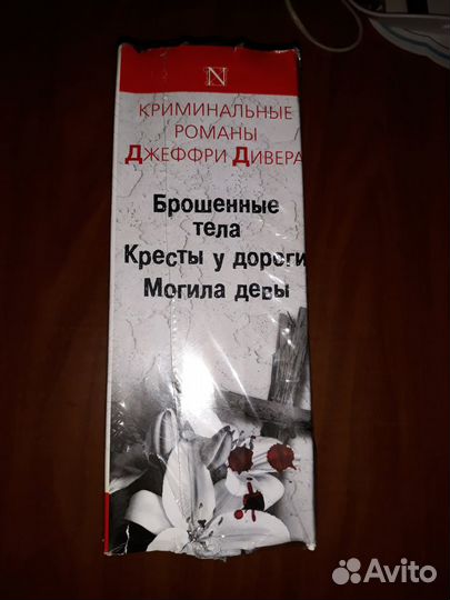 Собрание криминальных романов из 3 книг