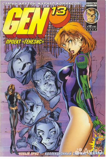 Комиксы Ген Gen