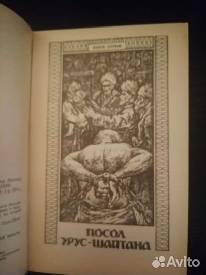 Тайный посол. 1989 год. Владимир Малик