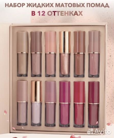 Набор жидких матовых помад