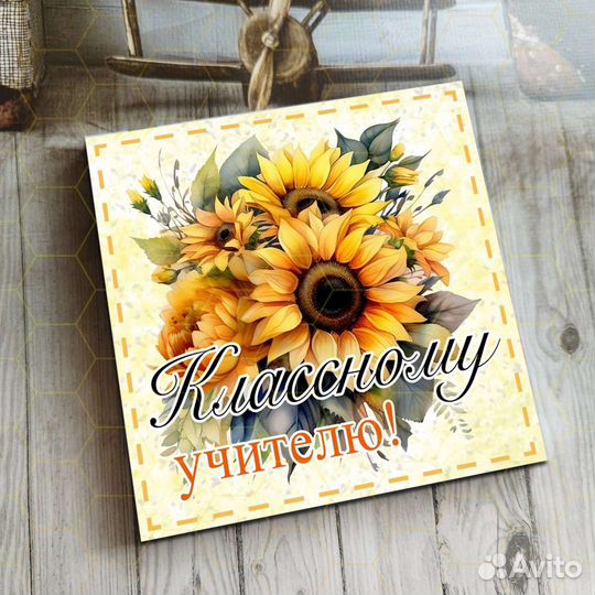 Подарок на день учителя