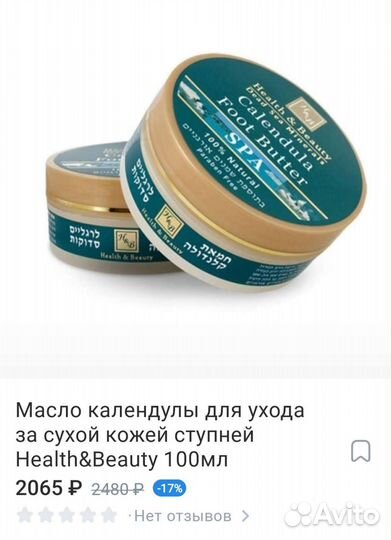 Крем и масло для ног H&B Израиль