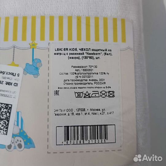 Защитный чехол на матрас