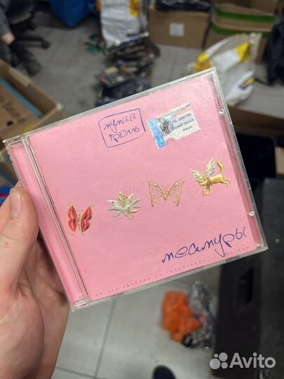 Cd мумий тролль