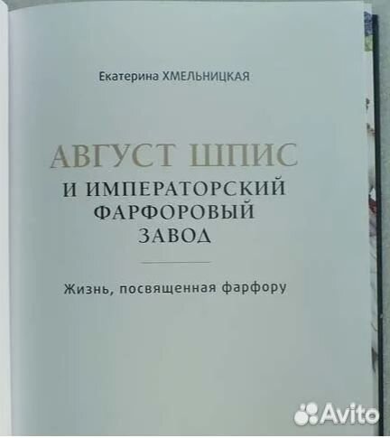 Август Шпис и Императорский фарфоровый завод