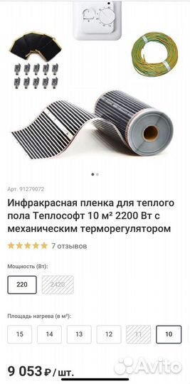 Электрический теплый пол