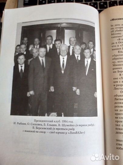 Павел Хлебников - Крестный отец Кремля Борис