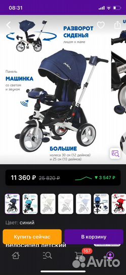 Прогулочная коляска велосипед