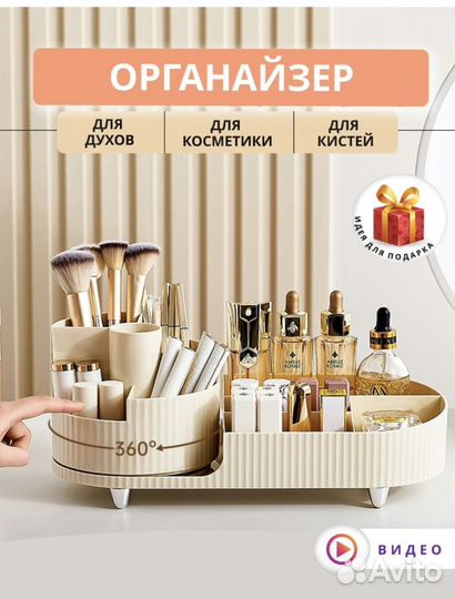 Ораганйзер вращающийся для косметики