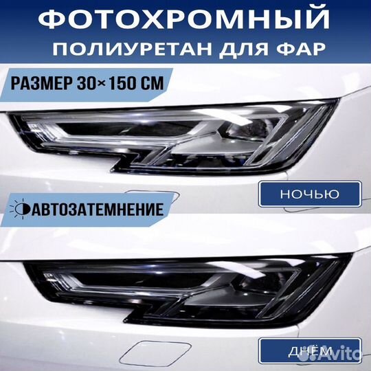 Бронь пленка на фары