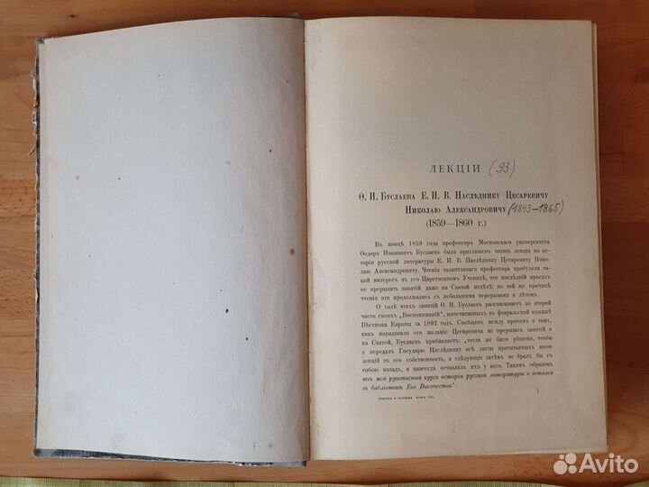 Лекции Буслаева. История русской литературы.1897 г