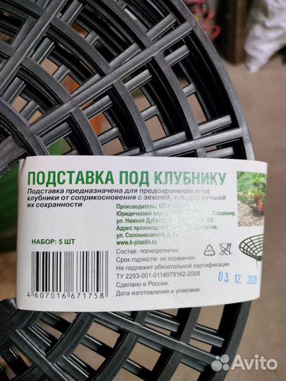 Кустодержатель для клубники, d 25.5 см комплект