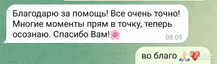 Услуги таролога