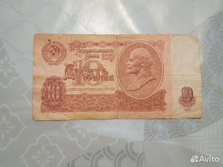 10 рублей 1961 года