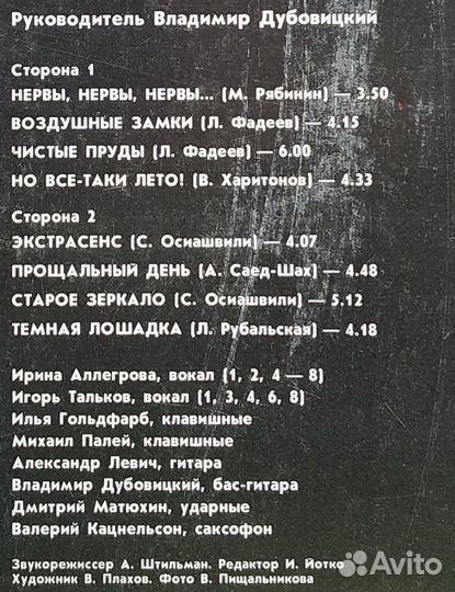 Давид Тухманов и Электроклуб (1987)