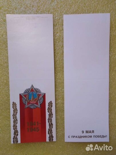Открытка 9 мая времен СССР. Винтаж