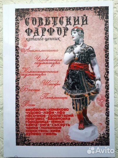 Каталог Советский Фарфор,2022г