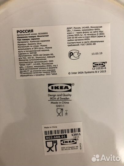 Тарелки IKEA флитигхет