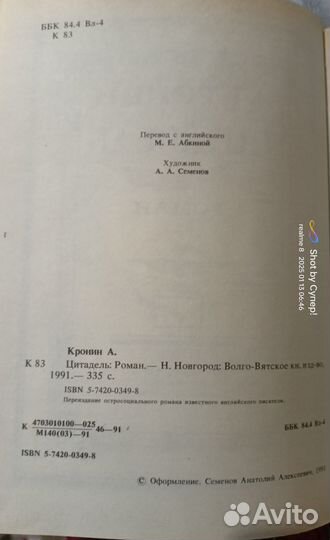 Кронин Цитадель