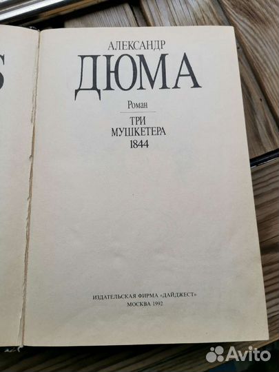 Том 7 Три мушкетёра