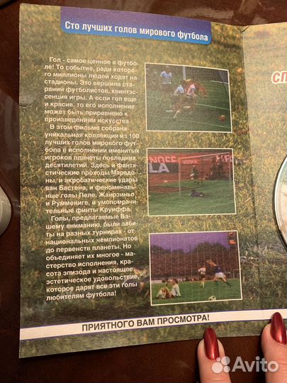 Двд диски “ сто лучших голов мирового футбола»