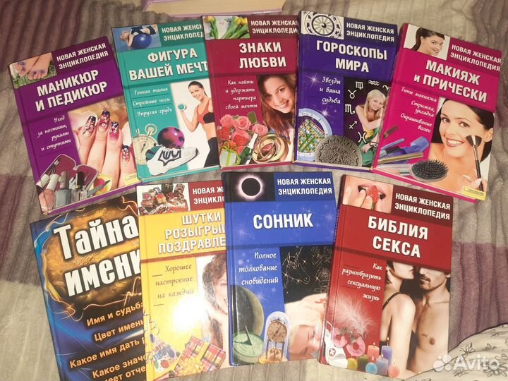 Набор книг Женская энциклопедия