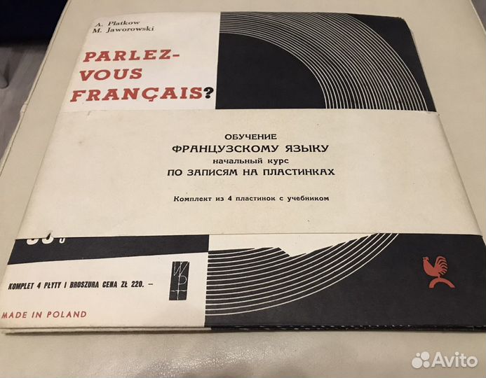 Пластинки обучение французскому, немецкому языку