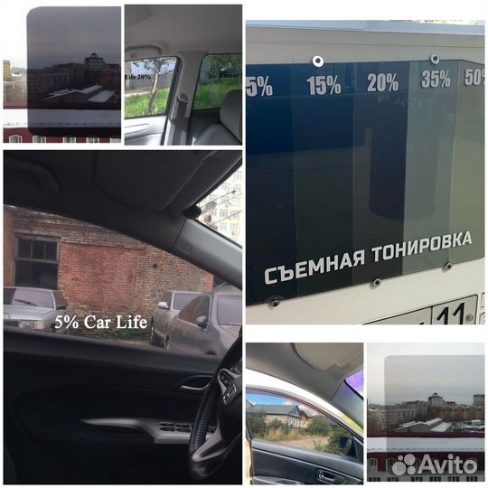 Съемная тонировка