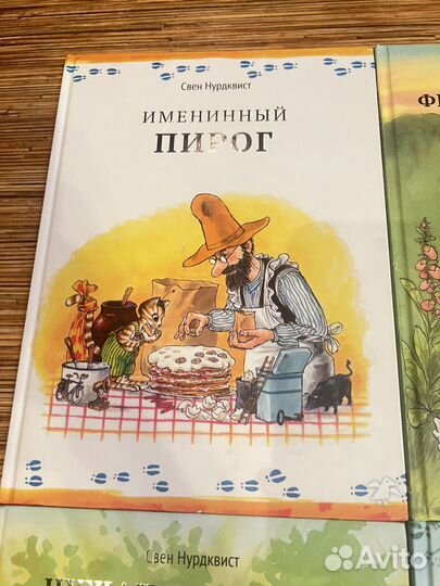 Детские книги Свен нурдквист